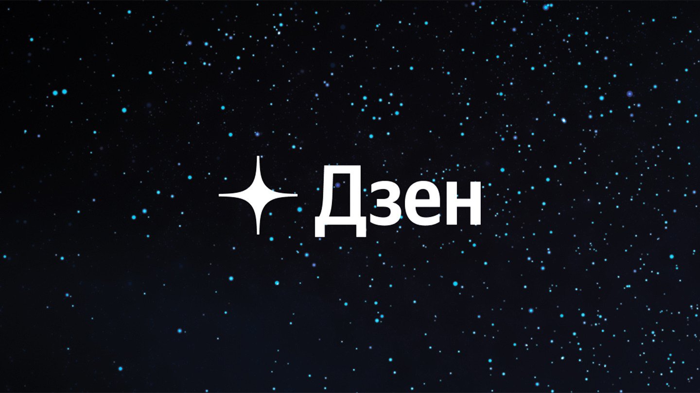 Приглашаем в наш Дзенн канал